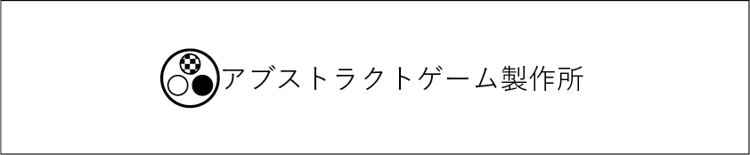 アブストラクトゲーム製作所画像